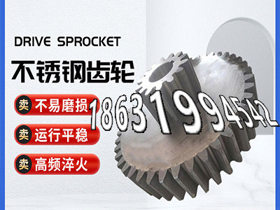 不锈钢齿轮怎么处理